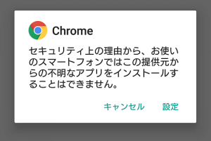 Chromeのセキュリティ表示