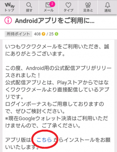 Androidアプリダウンロード入口