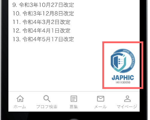 ワクワクメールのJAPHICマーク